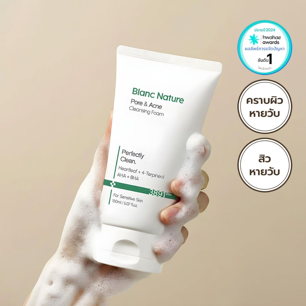 [Blanc Nature] Acne Removal Foam Cleanser โฟมล้างหน้ารักษาสิว ชาเขียวออร์แกนิก, ฮาร์ทลีฟ, ทีทรี