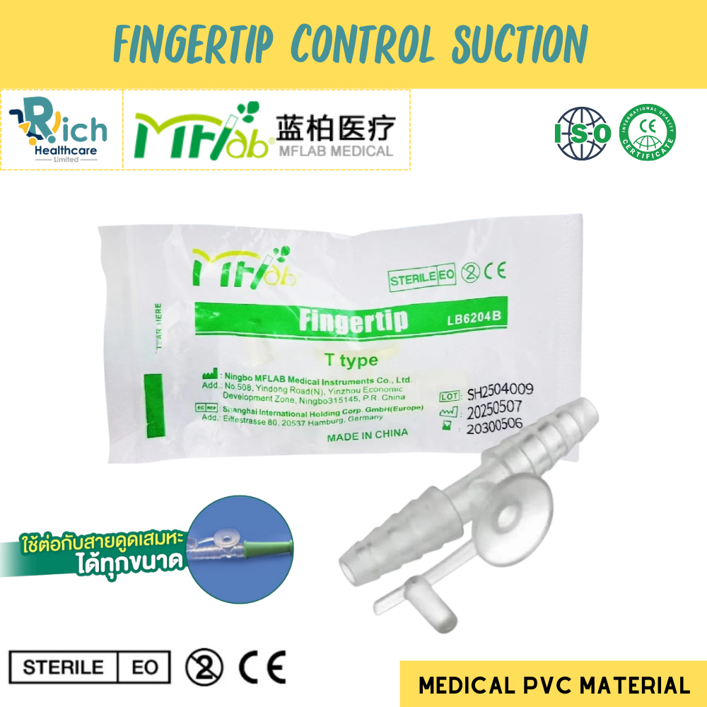 MFlab Fingertip Control Suction ข้อต่อคอนโทรล สายดูดเสมหะ (1ชิ้น/ซอง)