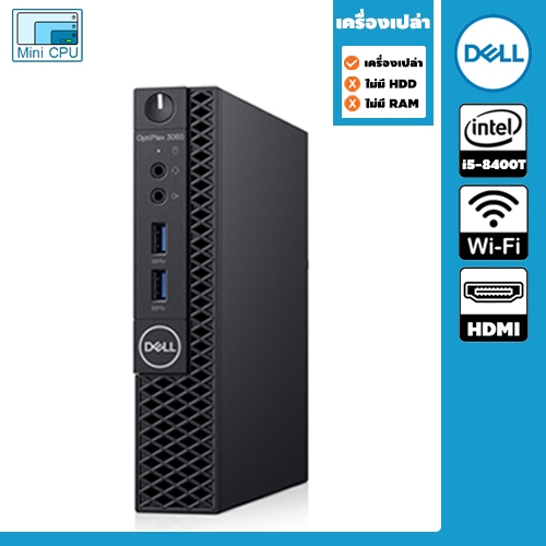 เครื่องเปล่า ไม่มีแรม ไม่มี Harddisk  Mini PC มือสอง Dell รุ่น Optiplex 3060 CPU Core  i5-8400T ( Ge