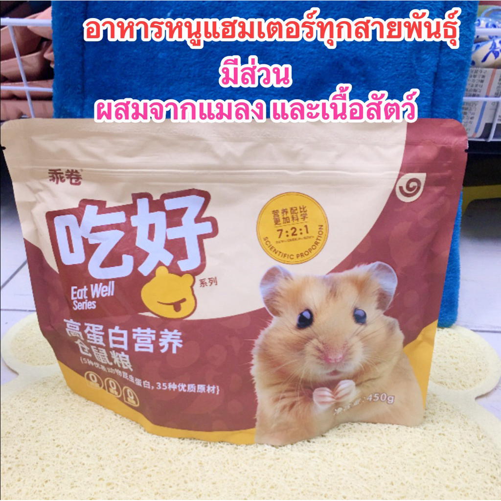 อาหารหนูแฮมเตอร์ทุกสายพันธ์(ขายดี) รูปที่ 2