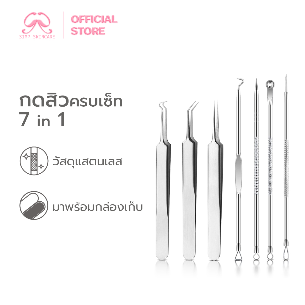 Simpskincare ชุดที่กดสิว อุปกรณ์กดสิว Acne tool 4ชิ้น 7ชิ้น สเตนเลสอย่างดี พกพาสะดวก พร้อมกล่อง