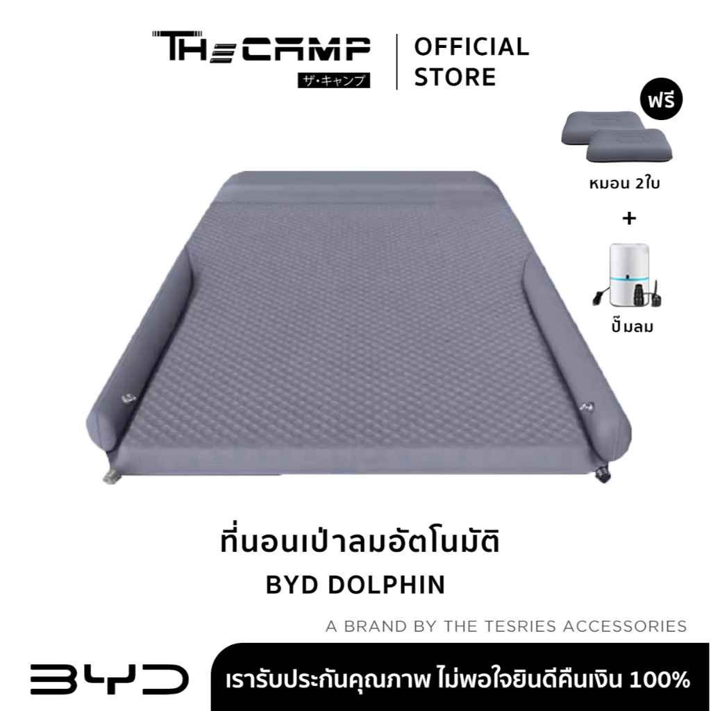 The Camp ที่นอนรถ BYD Dolphin แบบเป่าลมอัตโนมัติ หนานุ่ม พองเร็ว หลับสบาย