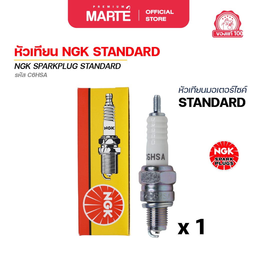 หัวเทียนมอเตอร์ไซค์ NGK STANDARD (C6HSA) 1 หัว
