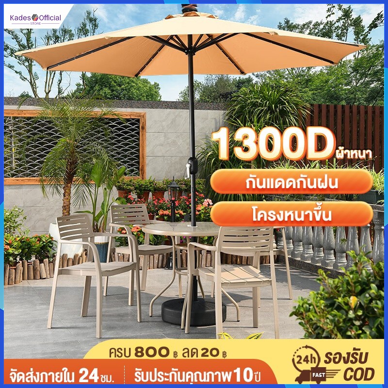 【ใช้ทนได้ถึง 50 ปี】ร่มสนาม 2.7M ร่มกันแดดสนามใหญ่ ร่มร้านค้ากันแสง ไซส์ดับเบิ้ล ในสวน กลางแจ้ง ตลาดนัด ขายของ ป้องกันแสง