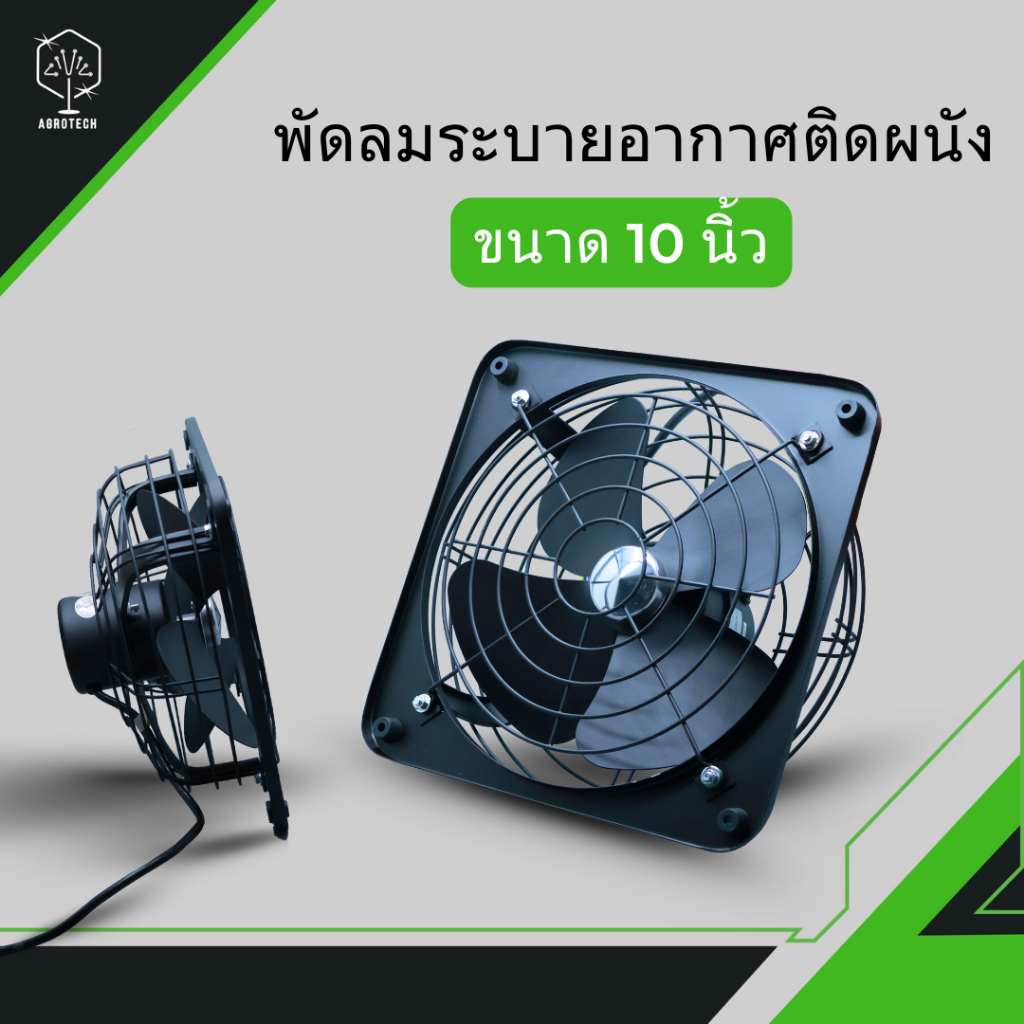 YUSHI FAD254 พัดลมระบายอากาศ ติดผนัง ตะแกรงหน้า - หลัง 10 นิ้ว