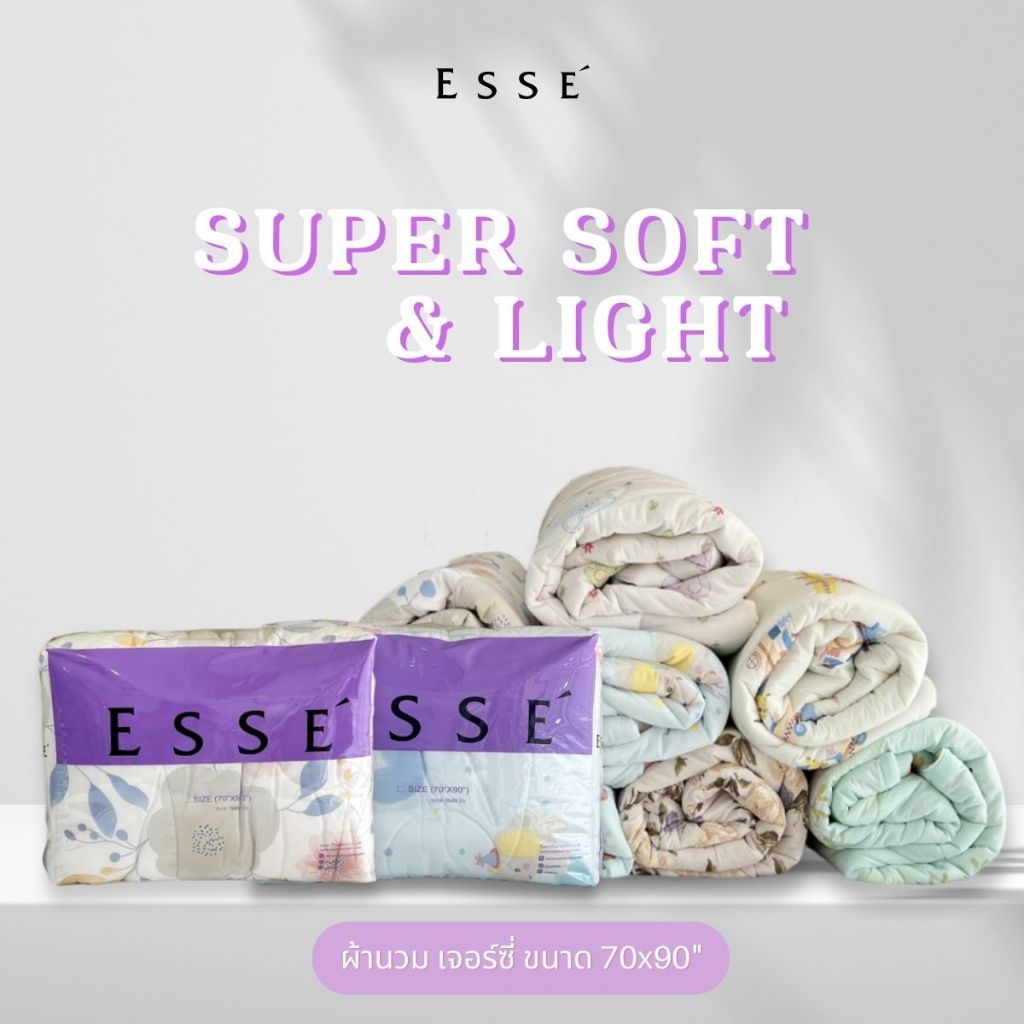 Esse ' ผ้านวม Jersy  ขนาด 70x90 นิ้ว   นุ่ม เย็น ไม่ยับ  New Arrival