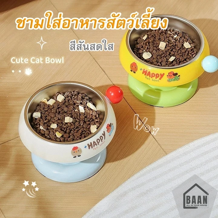 BAAN NEW !! Cat Bowl ชามอาหารสัตว์เลี้ยง ชามแมว ทรงสูง มียางกันลื่น ถ้วยใส่อาหาร ชามใส่อาหารแมว ชามแมวสแตนเลส รุ่น 2003