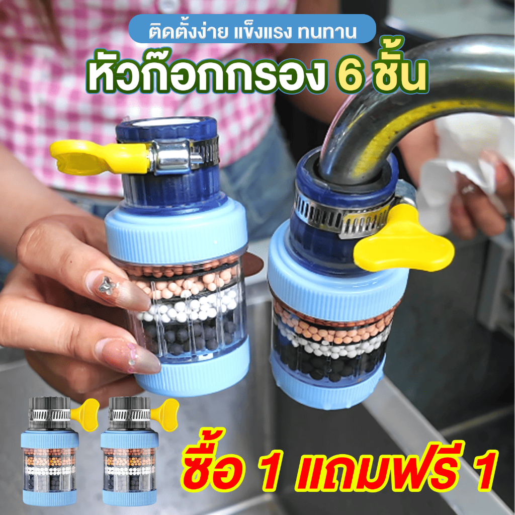 [ ซื้อ 1 แถม 1 ] ที่กรองก๊อกน้ำ หัวก๊อกกรองสำหรับก๊อกน้ำ กรอง 6 ชั้น รุ่นอัพเกรด กันน้ำกระเด็น ที่กรองน้ำ หัวกรองน้ำ
