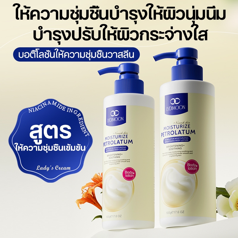LYDIMOON ครีมทาผิว Moisturising Lotion โลชั่นบำรุงผิว 500g ผิวขาวกระจ่างใส บำรุงผิวนุ่ม ชุ่มชื้น กระ