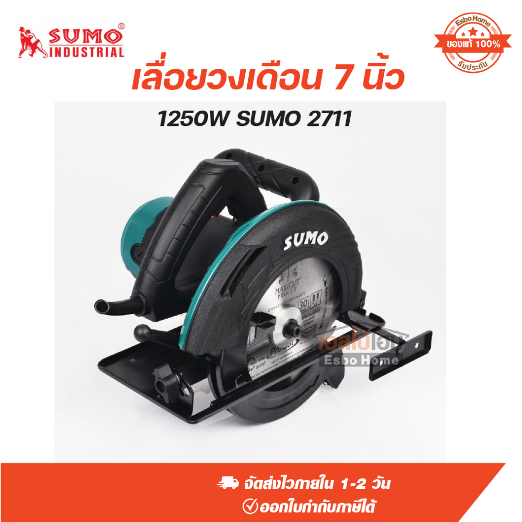 เลื่อยวงเดือน 7 นิ้ว 1250W SUMO 2711