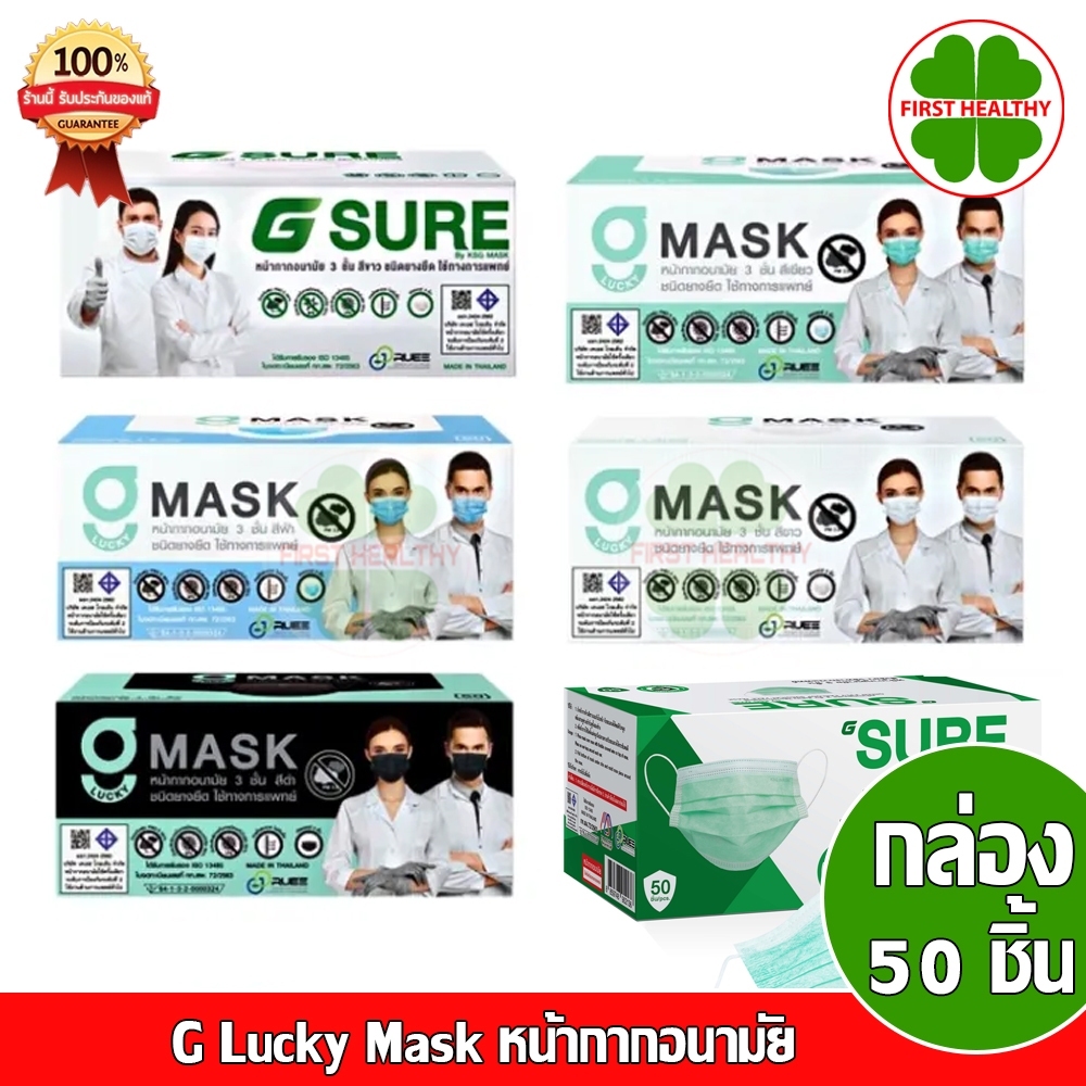 G Mask Face Mask G Lucky Mask ของแท้ มีตราปั๊ม KSG หน้ากากอนามัย