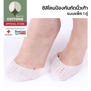 【COTTONO コットンノ】YF08 ซิลิโคนถนอมปลายเท้า ซิลิโคนถนอมนิ้วเท้า …