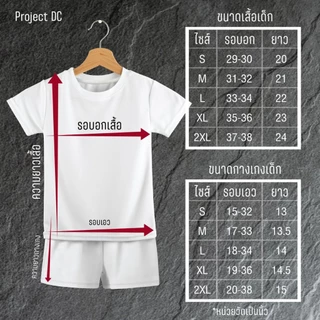 ชุดบอลชุดกีฬาเด็กเสื้อพร้อมกางเกงผ้านิ่มเย็นใส่สบายขนาดไซร้เด็ก1ขวบถึง13ขวบ ผ้าดี KIDS005