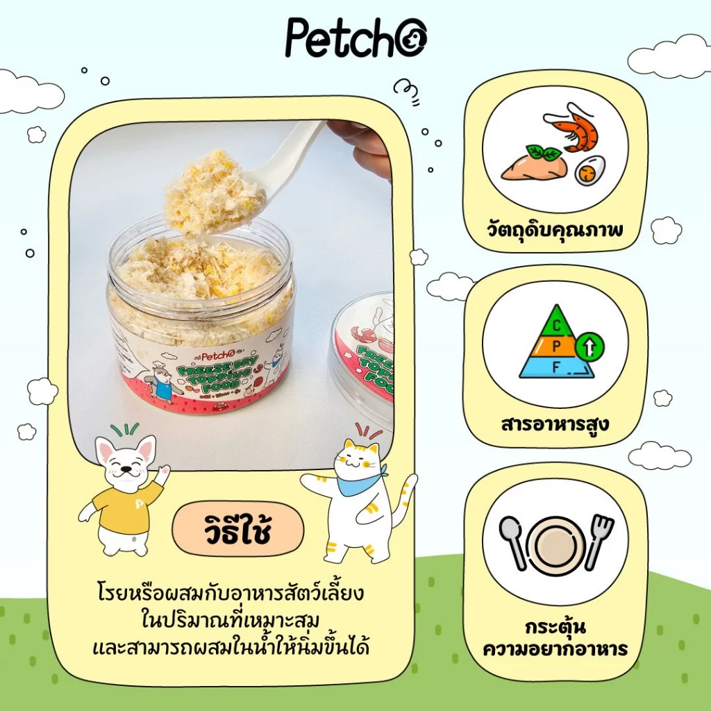Petcho ผงโรยอาหารแมว เพิ่มความอร่อย เสริมโปรตีน thumbnail 9