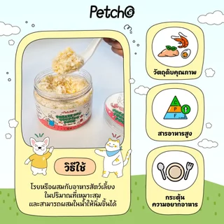 Petcho ผงโรยอาหาร กลิ่นหอม เพิ่มความอร่อย เสริมโปรตีน ผงโรยข้าวแมว ปราศจากเกลือ และสารกันบูด