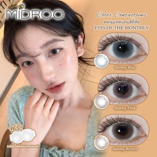 Midroo คอนแทคเลนส์ 0.00-4.00เลนส์ค่าสายตาสั้น AIR Contact Lenses ไร้ขอบขยายรูม่านตา Bunny Lens รายเดือน