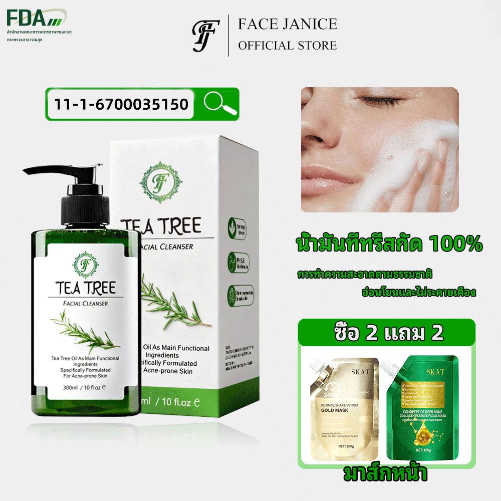 FJ เจลล้างหน้าทีทรี โฟมล้างหน้า PH Balance 5.5 สูตรอ่อนโยน สำหรับคนเป็นสิว และผิวแพ้ง่าย Tea Tree Facial Cleansers 300ml