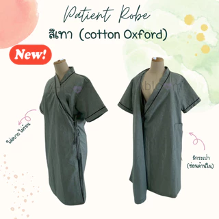 ⭐️Best Seller⭐️ ชุดผู้ป่วย ชุดคนไข้ ดีไซน์ ชุดคลุมแบบป้ายข้าง ผูกโบว์ ทรงกิโมโน Patient Wear