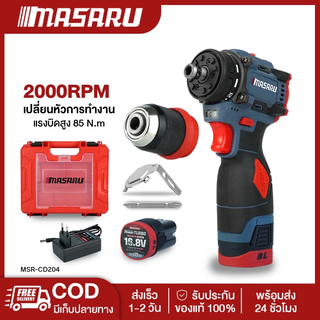 สว่านไขควงไร้สาย MASARU MSR-CD204 2 ระบบ มอเตอร์ BL