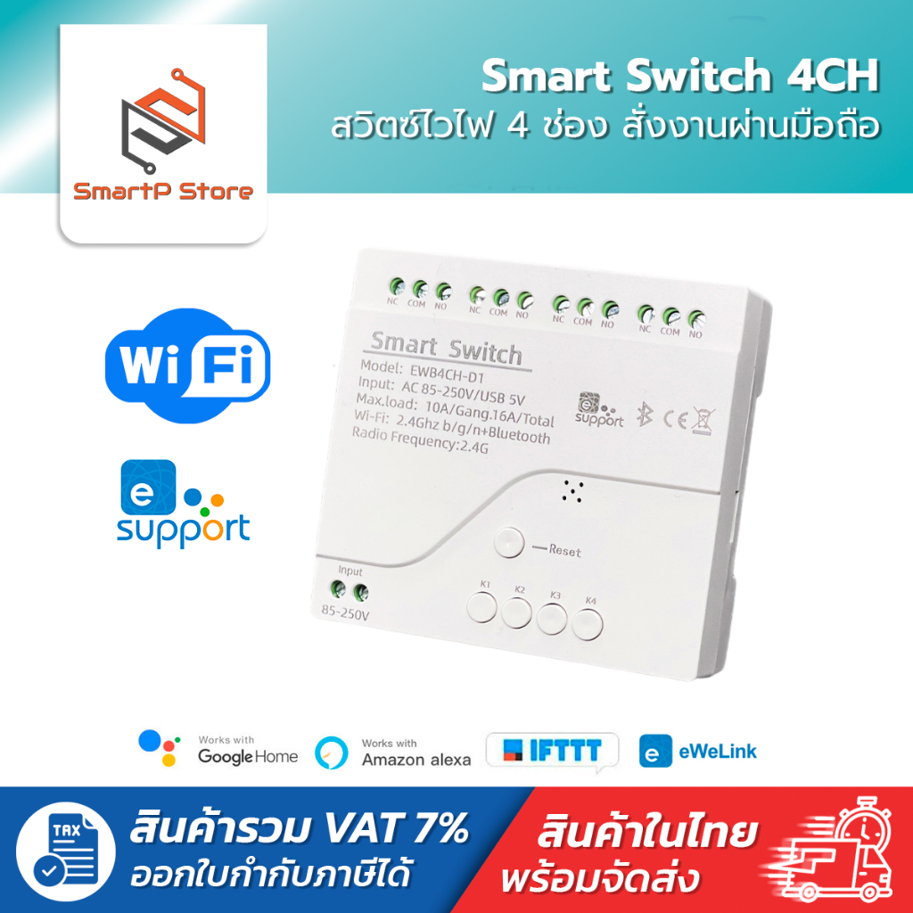 Smart Switch สวิตซ์ไวไฟ 4 ช่อง สั่งงานผ่าน มือถือ eWeLink AC85-250V/DC7-32V/Micro USB5V