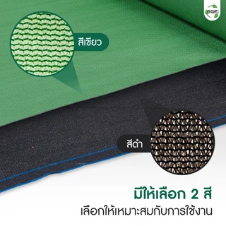 SGE สแลนกันแดด รุ่น SN 50-90% สีดำ หน้ากว้าง 2 เมตร เหนียว ทนทาน ส่งไว (แบ่งขายเป็นเมตร)