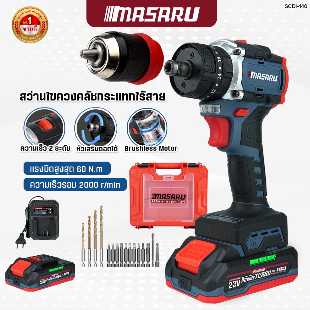 MASARU SCDI-140 สว่านไขควงกระแทก 20V สว่าน3ระบบ มอเตอ BL สว่านmasaru สว่านไร้สาย - รูปที่ 2