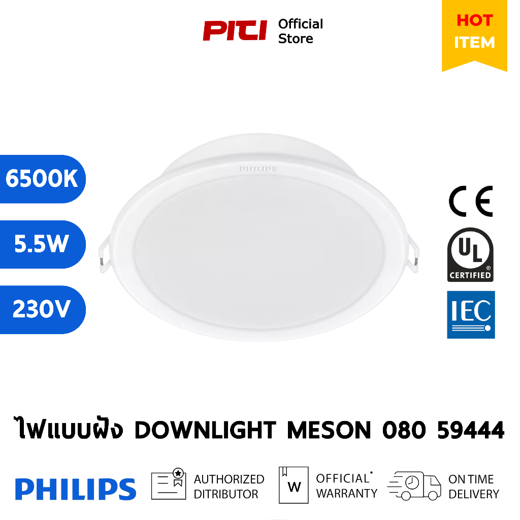 Philips ไฟแบบฝัง 59444 MESON 080 5.5W 65K RECESSED IO