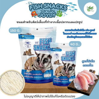 FISH SNACKS ปลาเส้น Joyly (จอยลี่) ขนมสำหรับสัตว์เลี้ยงประเภ…
