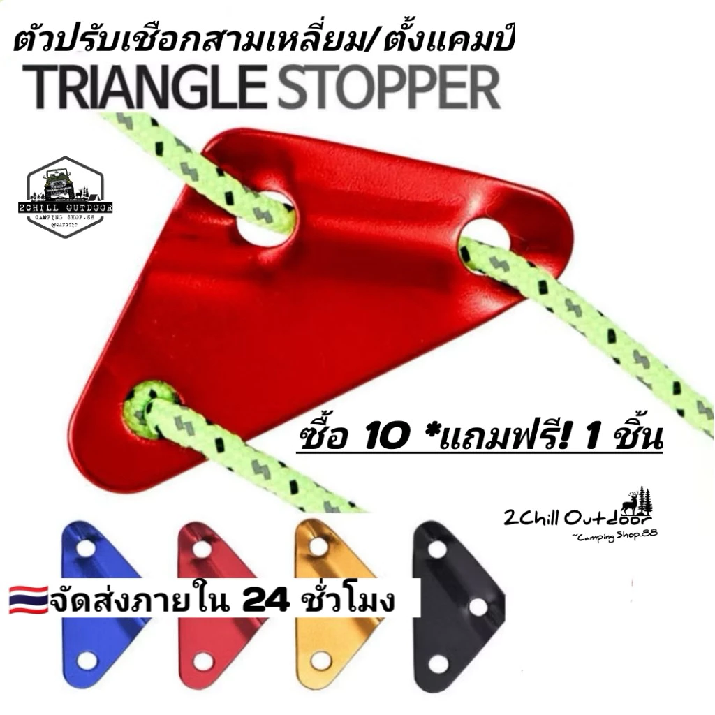 ตัวรั้งเชือกสามเหลี่ยม อลูมินั่มอัลลอย สำหรับเชือก 5mm 6mm 8mm