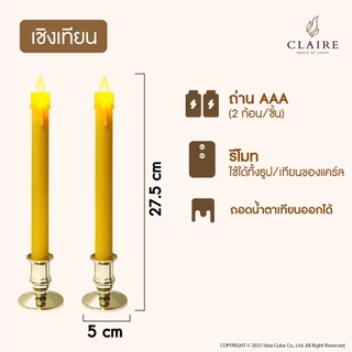 ชุดสังฆทาน Claire Candle ชุด ธูปไฟฟ้า LED 3 ดอก 28 ซม. สีทอง พร้อมเชิงเทียนไฟฟ้า 27.5 ซม. แถมฟรี! รีโมท
