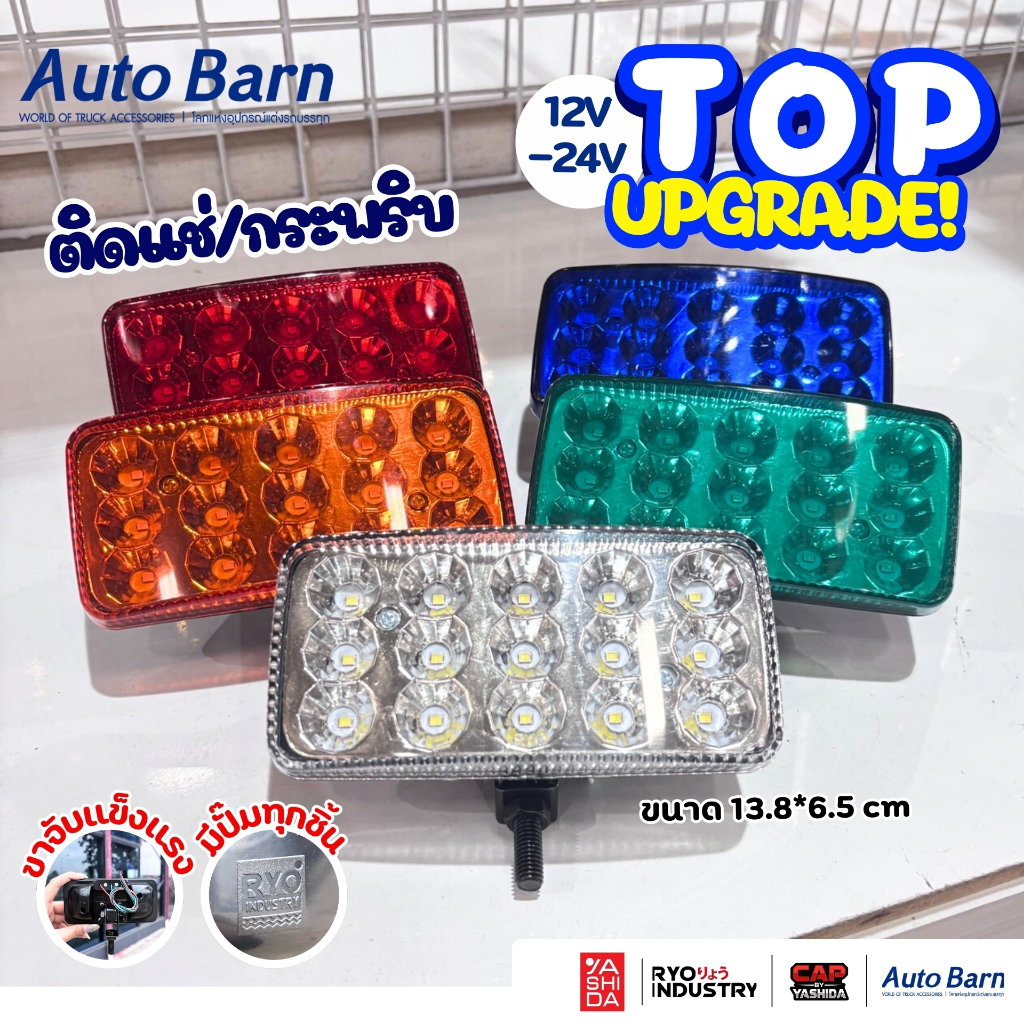 ไฟหลังคารุ่น Top 12v.-24v. มีหรี่ เบรค กระพริบ ฟังก์ชั่นครบ ไฟหัวรถบรรทุก ไฟท้ายรถบรรทุก
