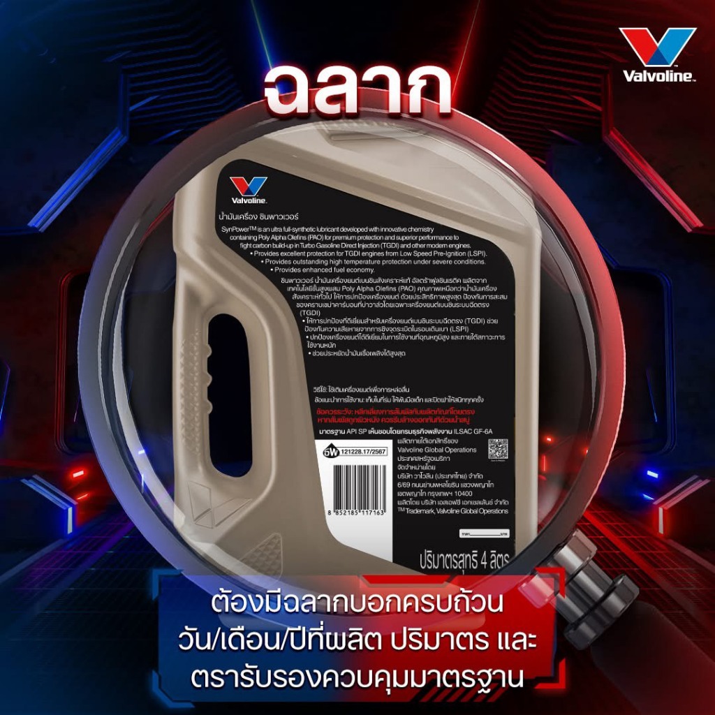 น้ำมันเครื่องยนต์เบนซิน Valvoline Synpower 5W-40 สังเคราะห์แท้ 100%