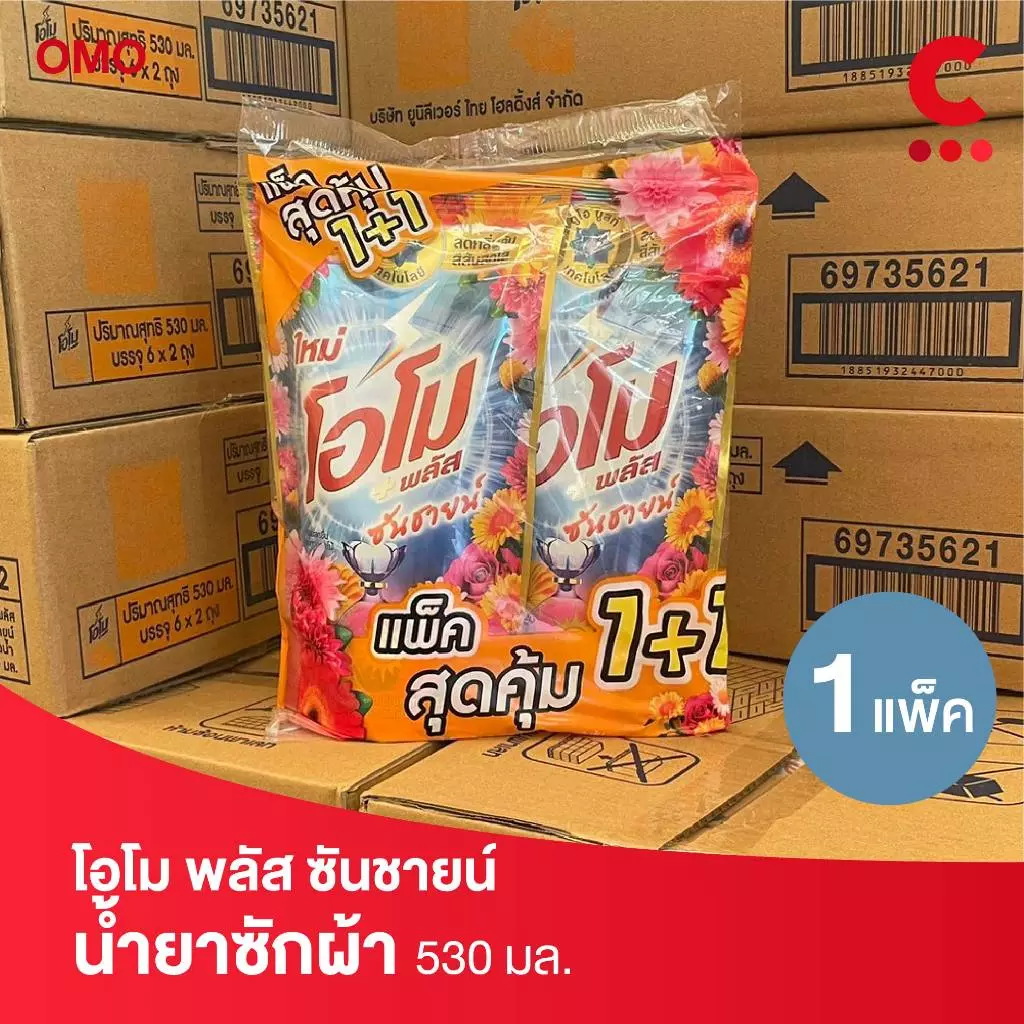 โอโม พลัส ซันชายน์ น้ำยาซักผ้า ชนิดน้ำสูตรเข้มข้น ขนาด 530 มล. แพ็คคู่