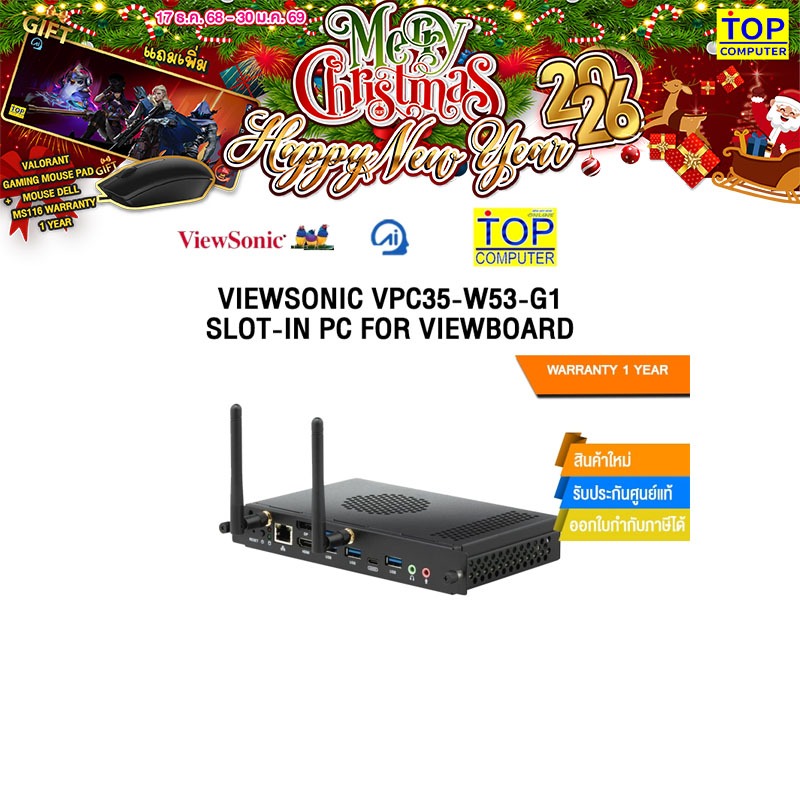 VIEWSONIC VPC35-W53-G1 SLOT-IN PC FOR VIEWBOARD /ประกัน 1 Year