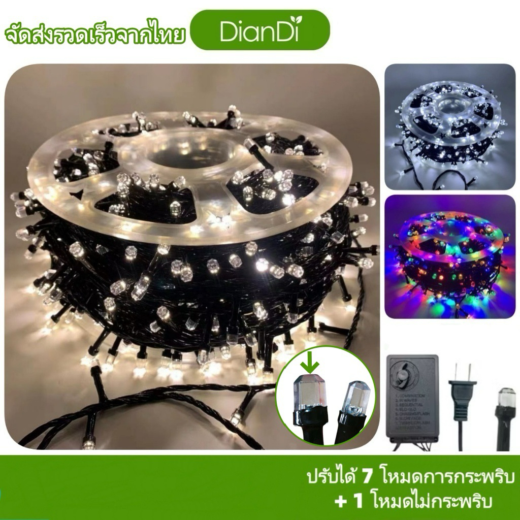 ซื้อ3รับของขวัญเสียบปลั๊ก ไฟตกแต่ง เสียบปลั๊ก ไฟประดับ10เมตร/50เมตร/100เมตร ไฟคริสต์มา ไฟปีใหม่ ไฟกระพริบ ไฟต้นคริสต์มาส