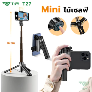 TNW T27 ไม้เซลฟี่ขนาดเล็ก Mini ไม้เซลฟี่ ยืดหดได้ รีโมทบลูทูธในตัว ไม้เซลฟี่กันสั่นสะเทือน หมุน360° ขาตั้งกล้อง มีไฟLED