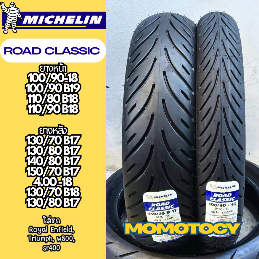 ยาง Michelin Road Classic ขอบ17/18/19 ลายคลาสสิค ใส่Triumph / Royal Enfield / Kawasaki W800 / SR400