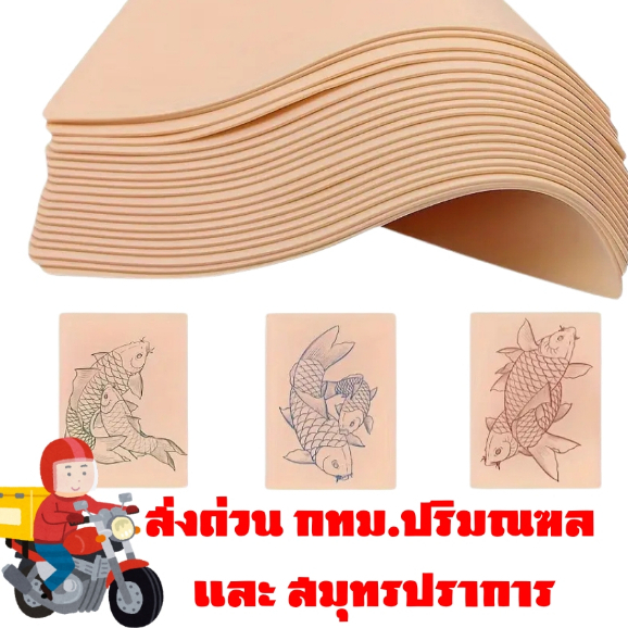 kim(40) #หนังเทียมสำหรับฝึกสัก  นิ่ม เช็ดออกง่าย