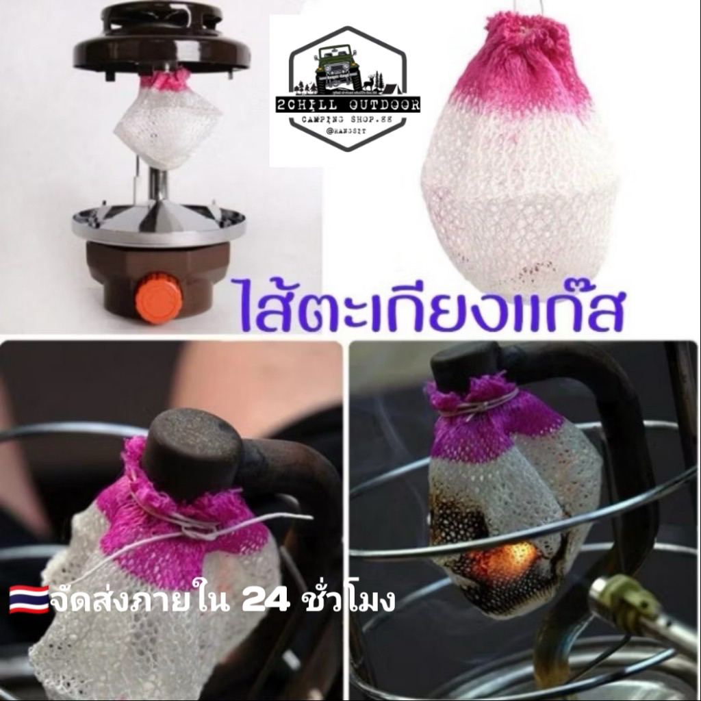 ไส้ตะเกียงแก๊ส ไส้ตะเกียง​เจ้าพายุ 300 -800 แรง ให้เลือกใช้งาน