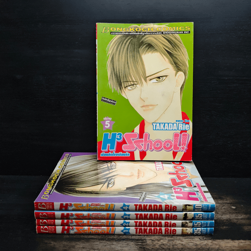 H3 School! เรียนลัดโรงเรียนรัก 5 เล่มจบ - Takada Rie 🏷️1118544