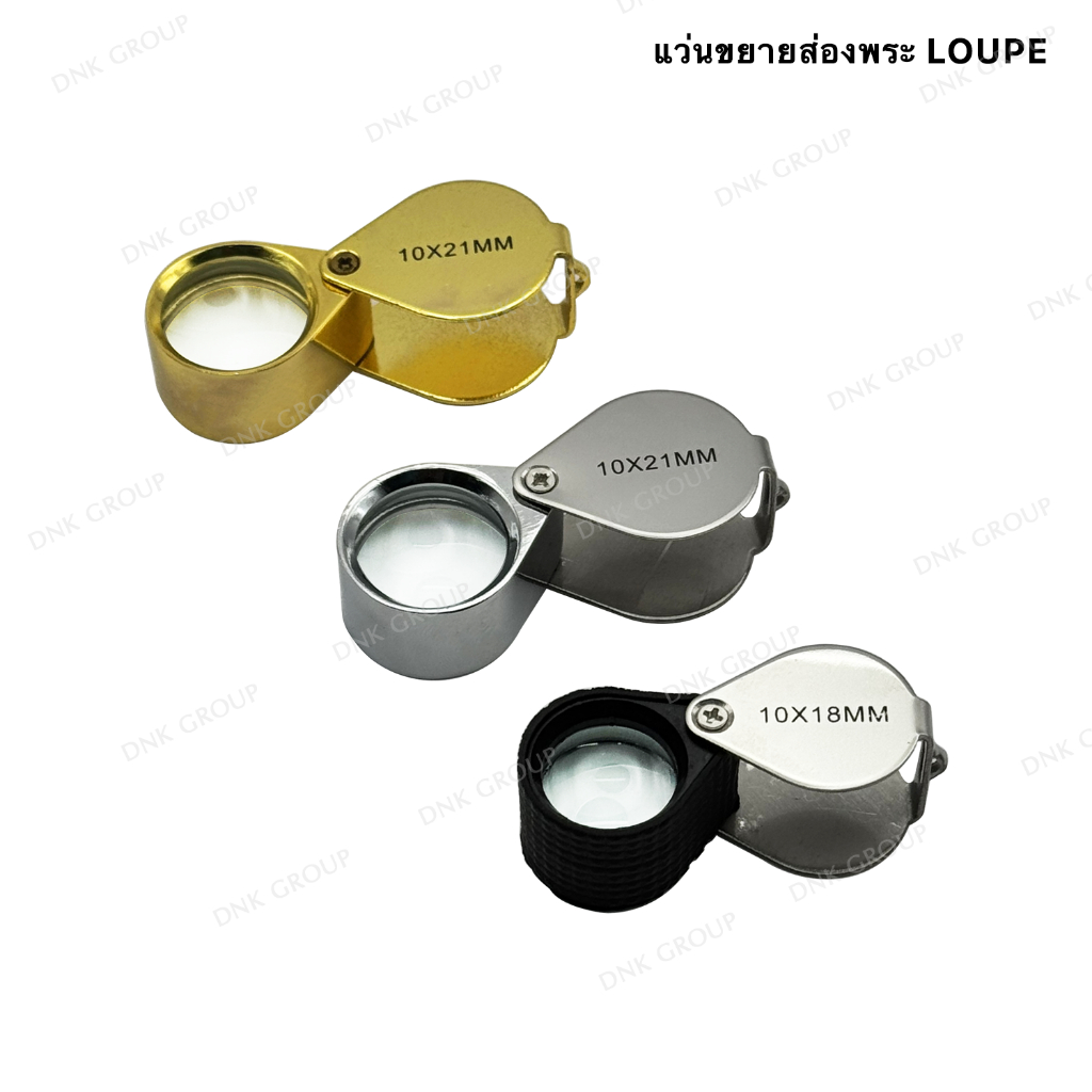 แว่นขยายส่องพระ ส่องจิวเวลรี่ 10x21mm Jeweler's loupe แว่นขยายQC กล้องส่องพระ กล้องขยาย แว่นส่องพระ