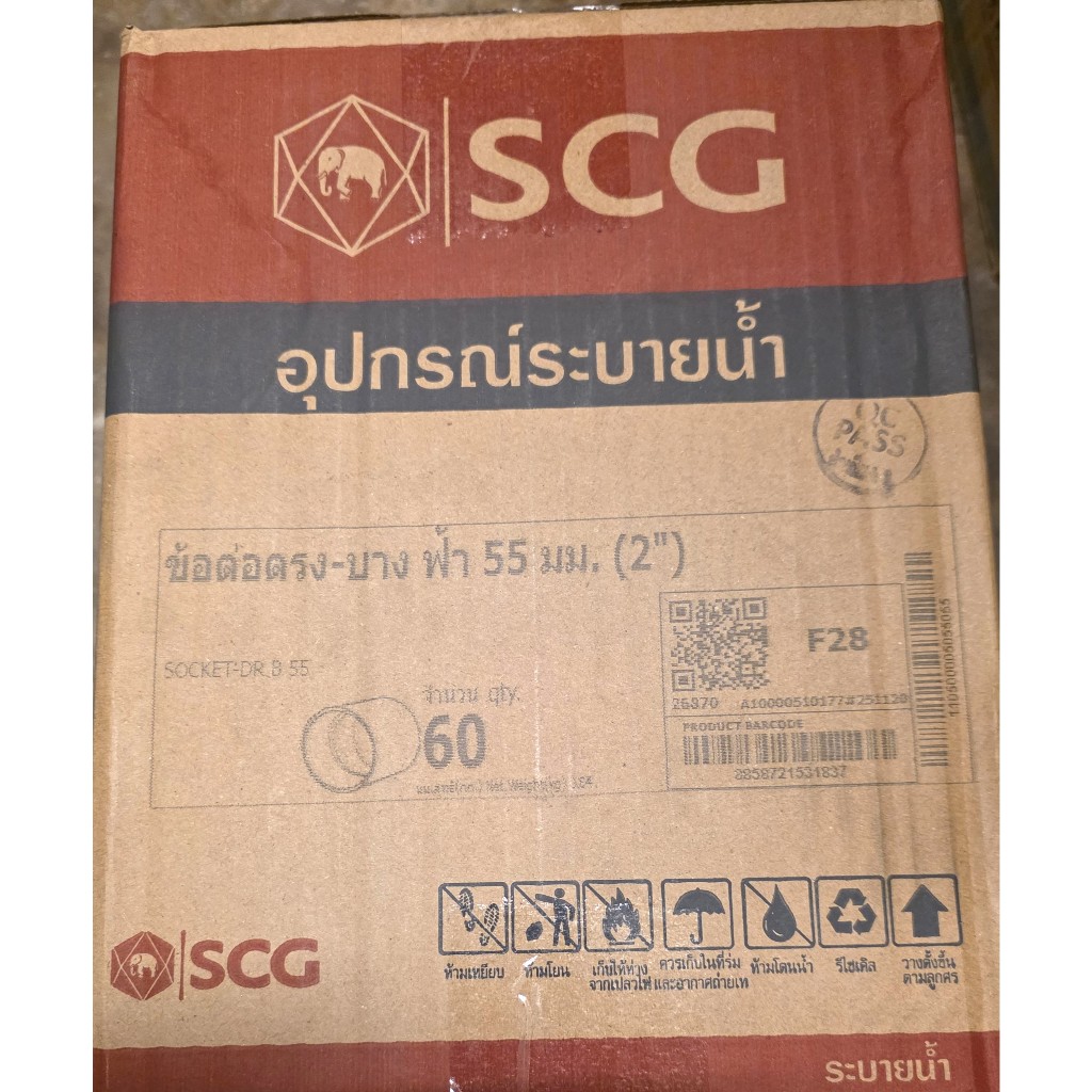SCG ข้อต่อตรงบาง 2" พีวีซี ตราช้าง PVC ราคาขายยกกล่อง 60 ตัว