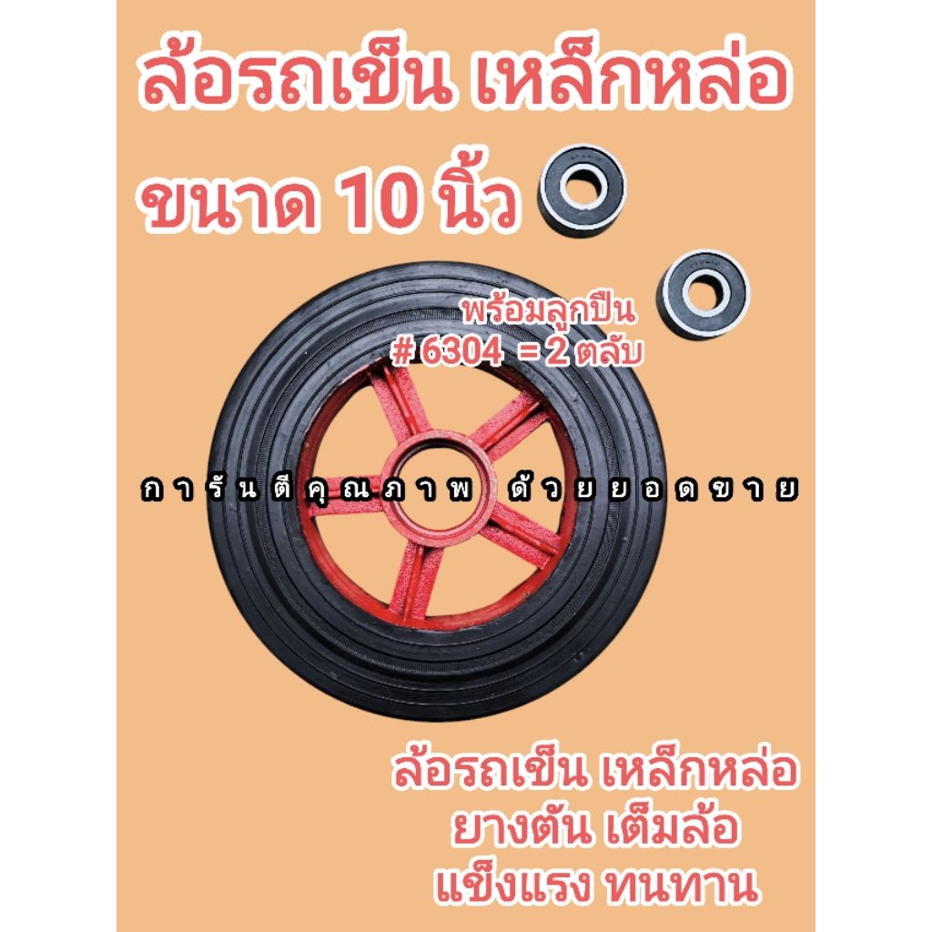 ล้อรถเข็น ขนาด 6นิ้ว 8นิ้ว 10นิ้ว 12นิ้ว เหล็กหล่อ ยางตัน พร้อมตลับลูกปืน(1ล้อ ได้ลูกปืน2ตลับ) ราคาต่อ 1เส้น รูปที่ 6