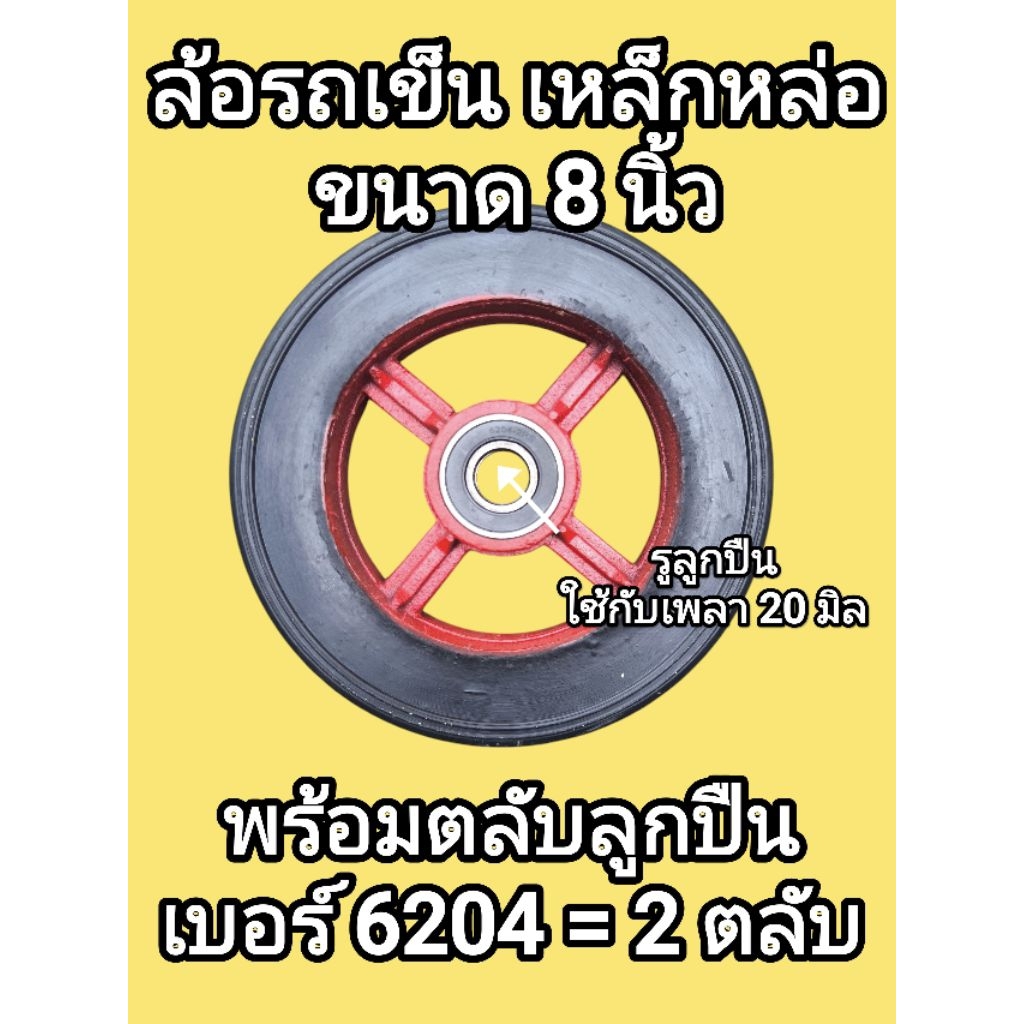 ล้อรถเข็น ขนาด 6นิ้ว 8นิ้ว 10นิ้ว 12นิ้ว เหล็กหล่อ ยางตัน พร้อมตลับลูกปืน(1ล้อ ได้ลูกปืน2ตลับ) ราคาต่อ 1เส้น รูปที่ 2