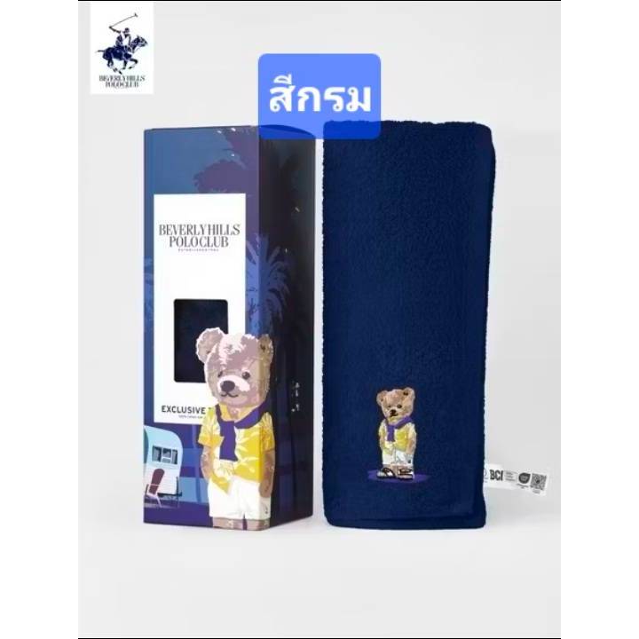 พร้อมส่ง!! ผ้าขนหนู POLO Beverly hills polo club BHPC แท้ 100%.