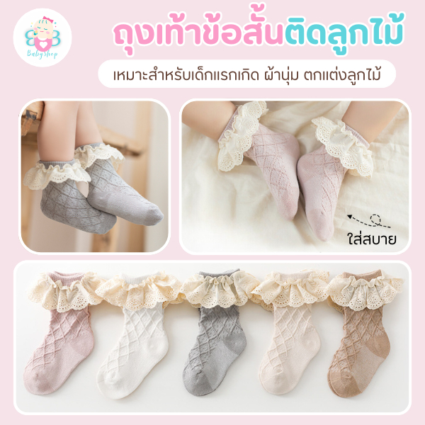 ถุงเท้าข้อสั้นมีส้นสีพื้น ขอบลูกไม้ เหมาะสำหรับเด็ก