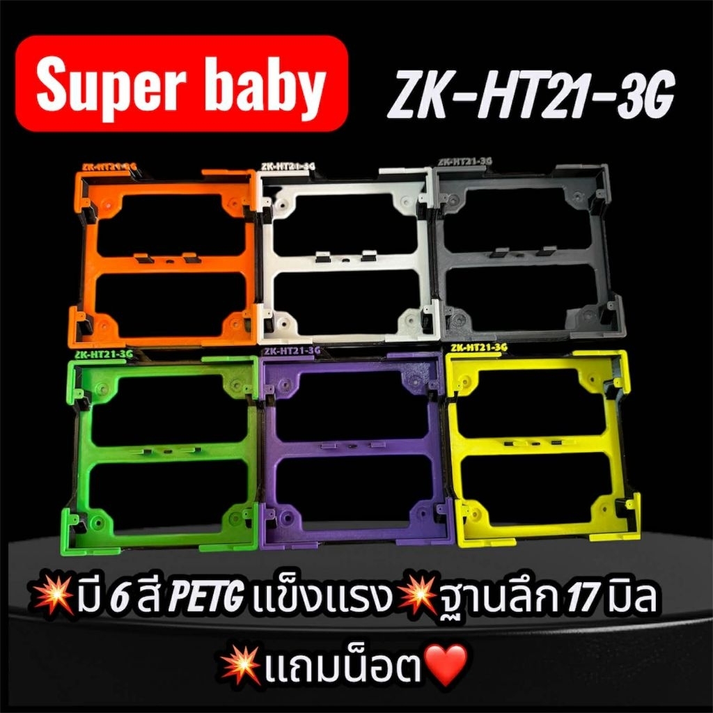 ฐานยึดแอมป์ ZK-HT213G ยกสูง