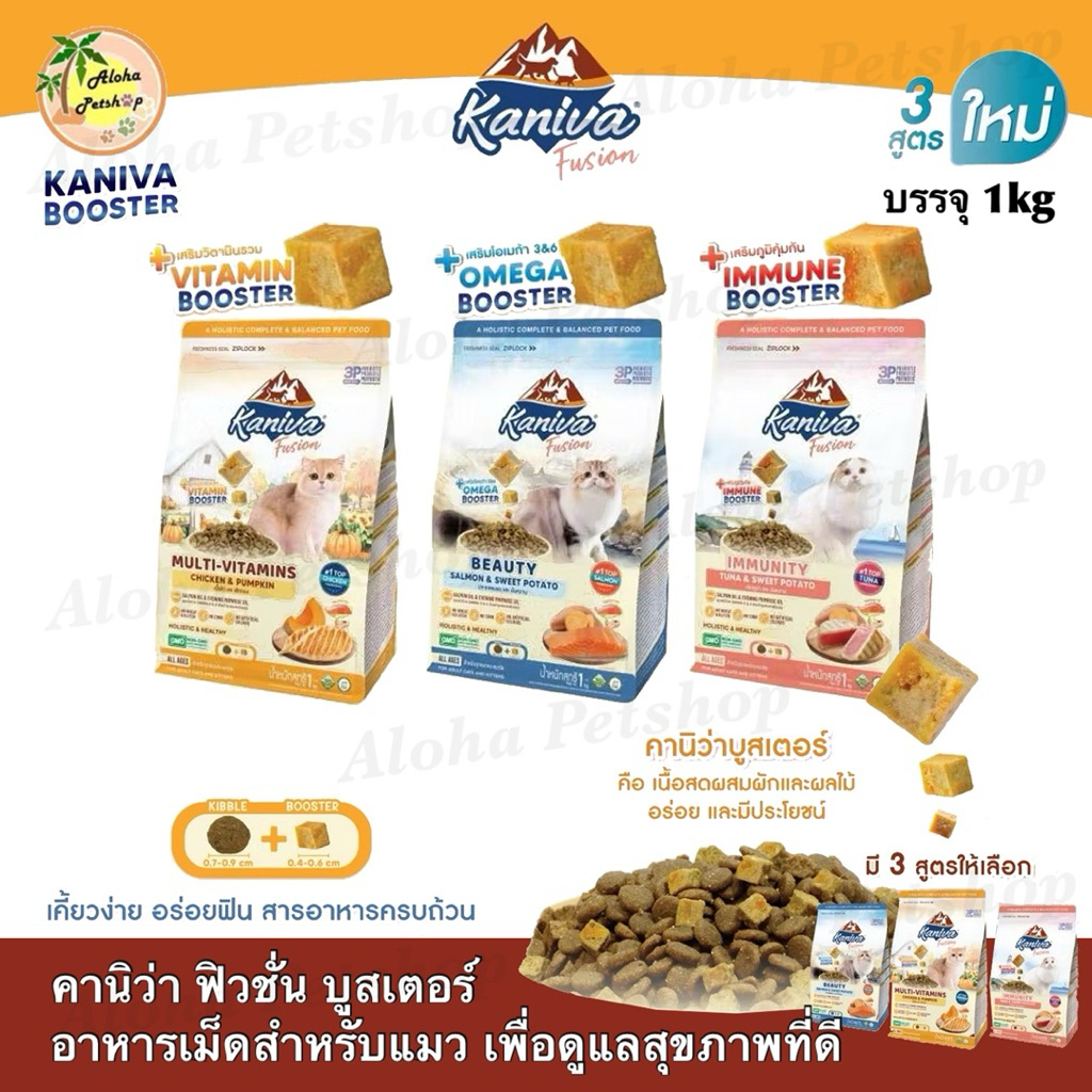 Kaniva Fusion Booster Cat Food ❤️🐱 คานิว่า ฟิวชั่น บูสเตอร์ อาหารเม็ดสำหรับแมว เพื่อดูแลสุขภาพที่ดีบ