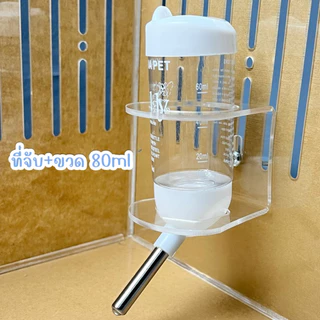 ที่จับขวดน้ำอะคริลิค สำหรับขวด 80 และ 125 ml