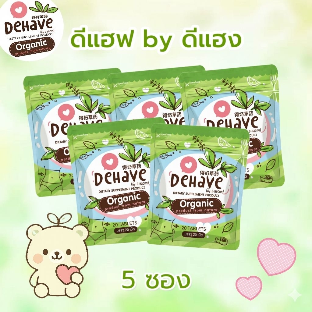 ดีแฮฟ by ดีแฮง 5 ซอง สมุนไพรดูแลสมดุลลำไส้ สูตรธรรมชาติ 100%